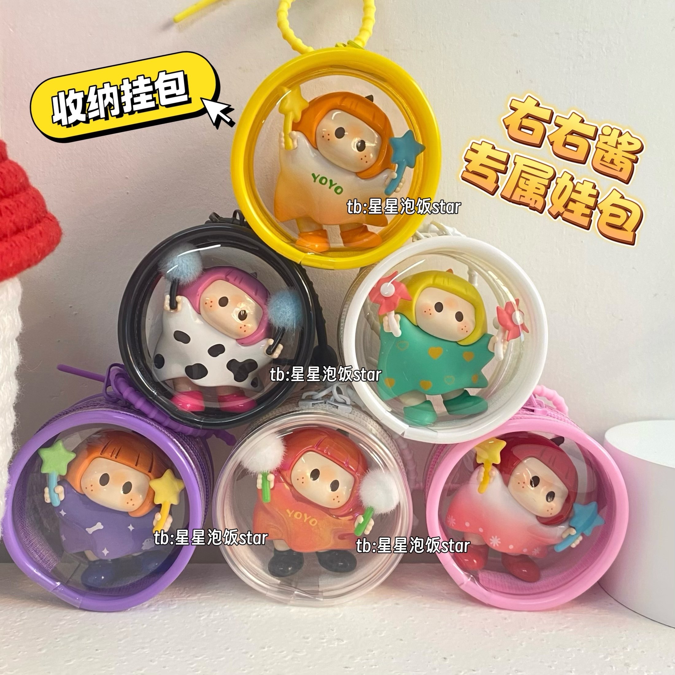 右右酱收纳袋专属娃包遛娃包彩色圆形包透明防尘保护套外出展示,模玩/动漫/周边/娃圈三坑/桌游,娃包,淘宝优惠券,粉丝福利购,淘宝优惠卷