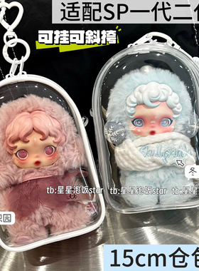 SP二代光织园娃包15cm仓包一代冬日乐章遛娃包防尘收纳外出保护罩