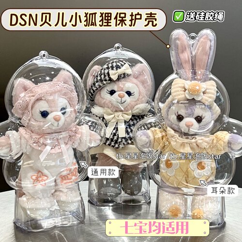 DSN贝儿小狐狸亚克力保护壳七宝保护罩饼饼防尘收纳包挂露露娃包