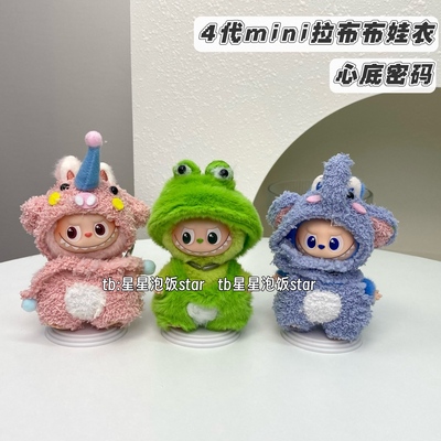 泡泡玛特labubu4.0心底密码娃衣