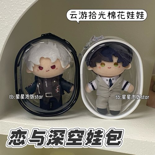 云游拾光棉花娃包10cm痛包