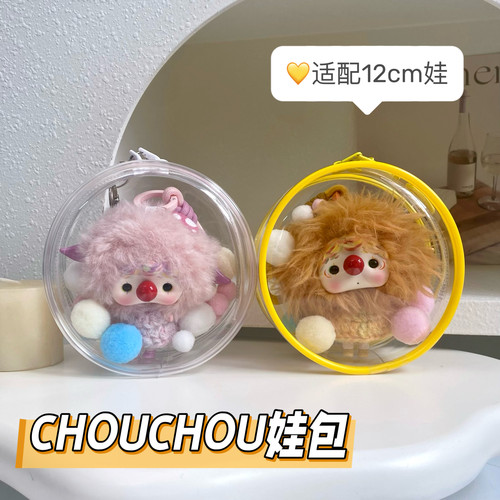 CHOUCHOU娃包李宇春同款棉花娃12cm圆形包毛绒挂件收纳防尘保护套