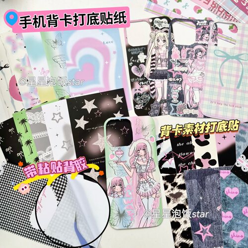 手机背卡打底贴纸蝴蝶结格纹星星