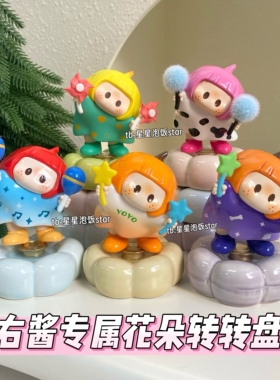 yoyo右右酱花朵转转盘指环爱神陶瓷底座盲盒手办小型转盘趣味摆件