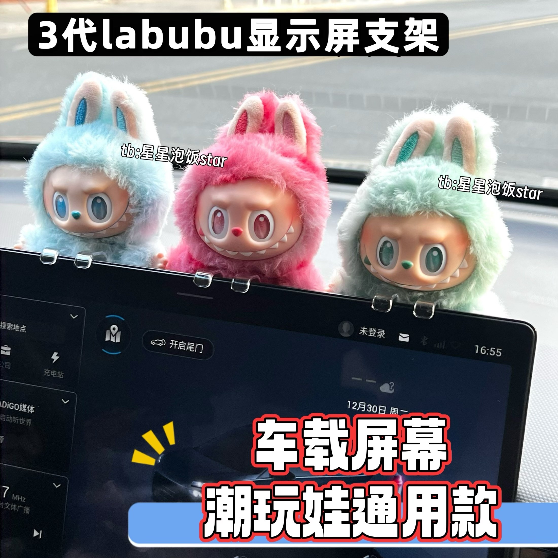 3代labubu车载屏幕显示屏支架通用款拉布布展示娃娃中控屏挂件架