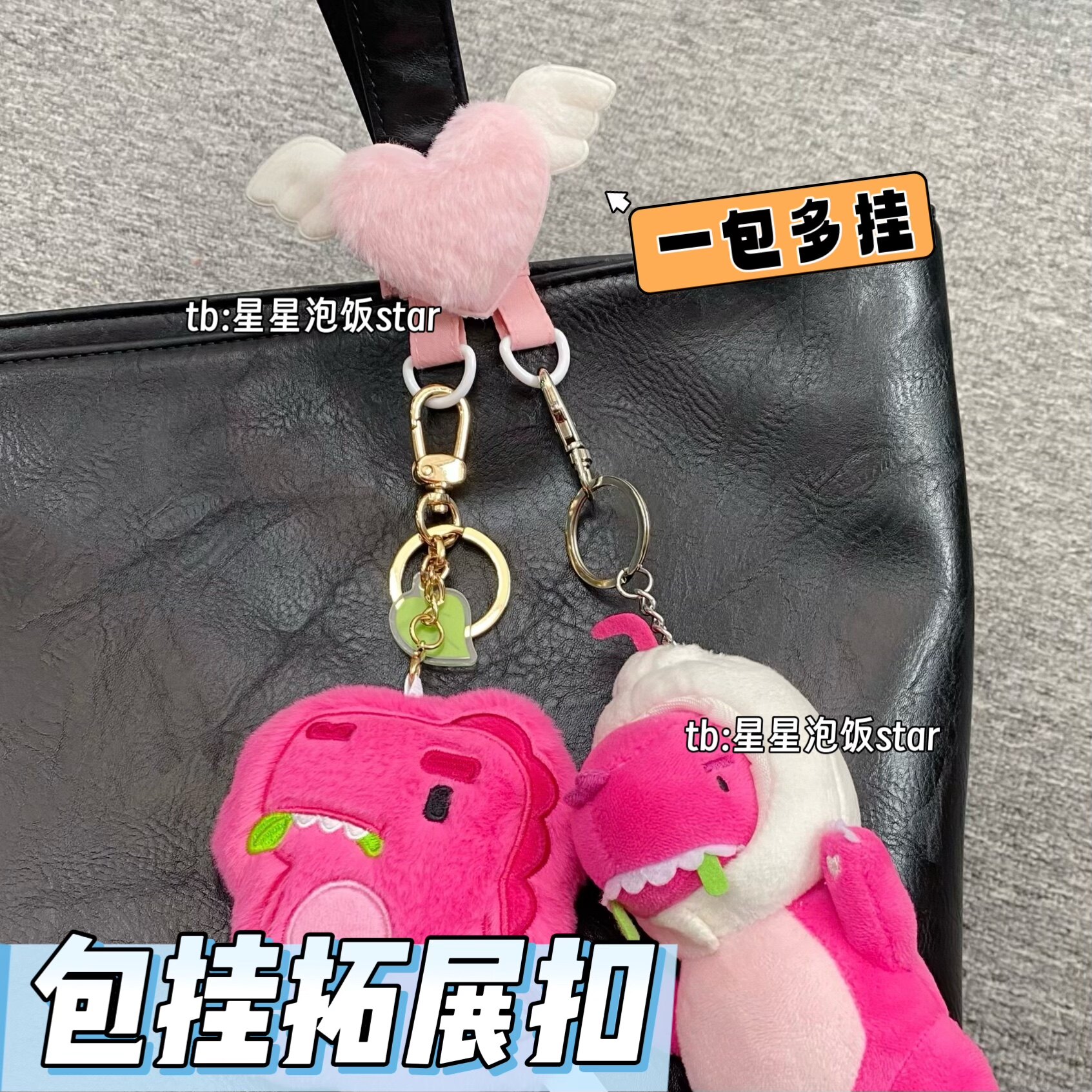 毛绒娃包挂扣拓展扣卡套挂件痛包背包书包肩带防丢扣展示门把手扣