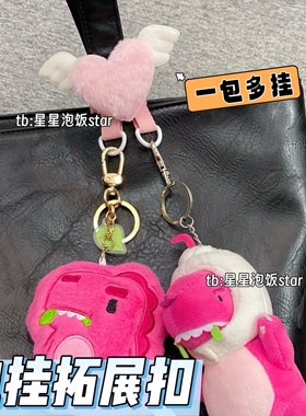 毛绒娃包挂扣拓展扣卡套挂件痛包