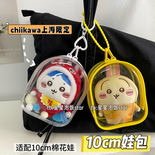 chiikawa娃包10cm娃用仓包