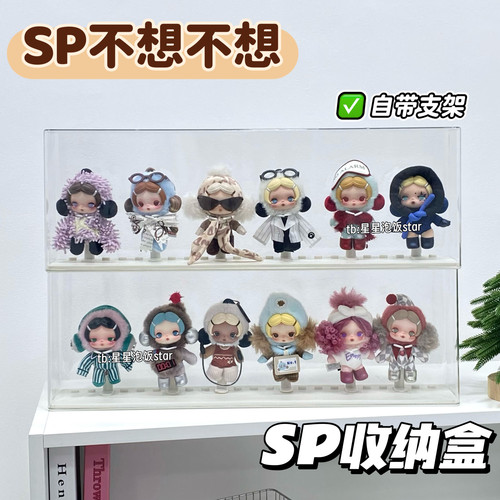 SP不想不想收纳盒PPMT毛绒展示盒