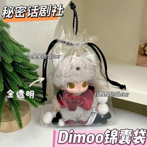 dimoo秘密话剧社保护套15cm透明