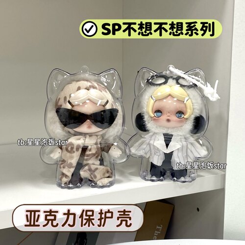 sp不想不想保护壳亚克力硬壳娃包毛绒挂件SKULLPANDA防尘收纳盒