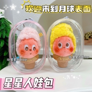 星星人长椭圆包娃包欢迎来到月球表面保护套13cm收纳袋防尘遛娃包