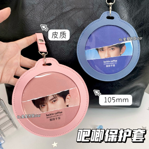 吧唧保护套皮质展示套105mm吧唧