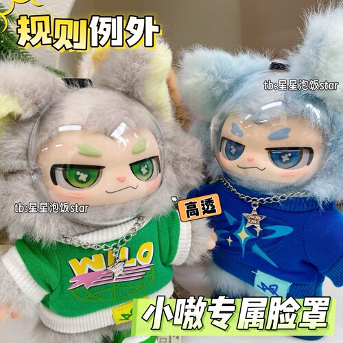 规则例外小嗷脸罩王一博保护壳