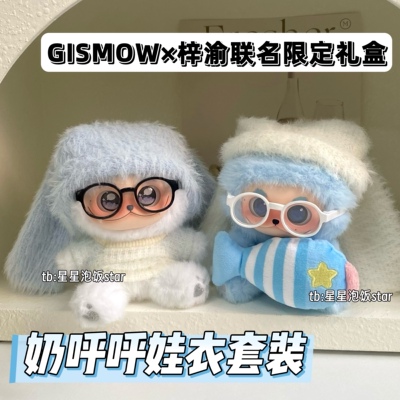 留白娃衣奶呼呼套装梓渝联名限定