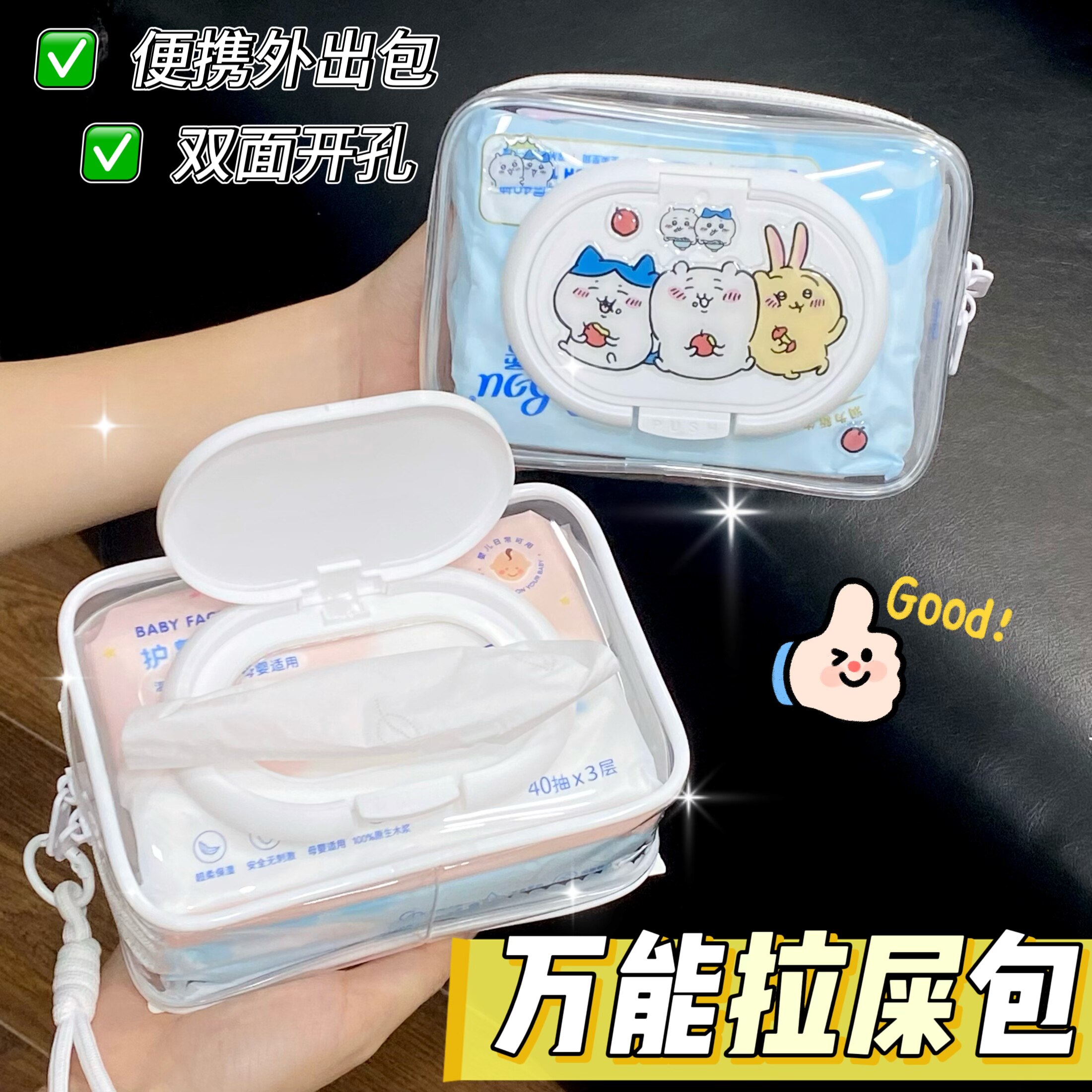 拉屎包纸巾湿巾二合一外出收纳包卫生巾包diy便携抽纸包pvc双面包