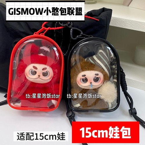 梓渝同款小憨包联盟娃包15cm娃用