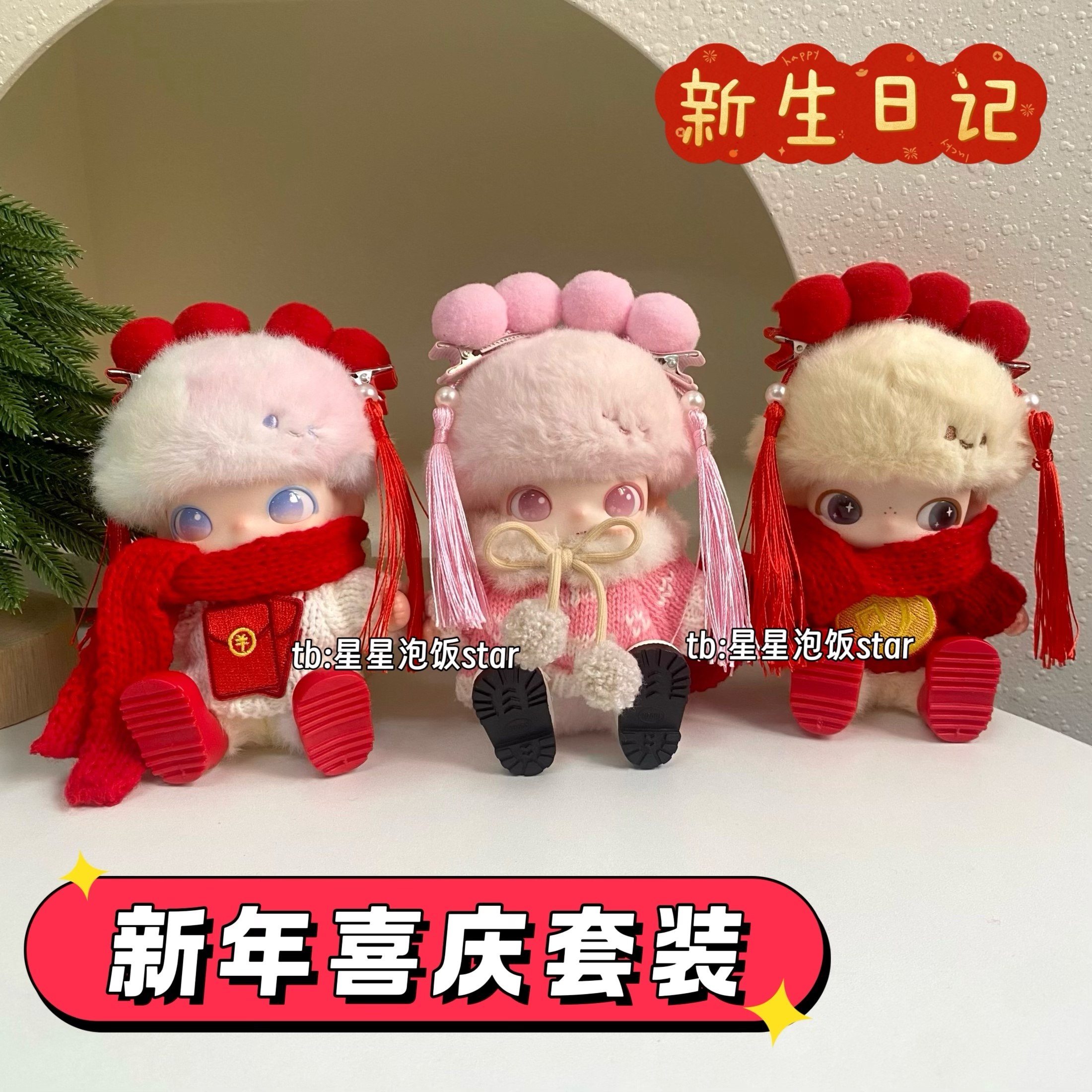新生日记新年喜庆套装10cm娃衣夹子围巾红包道具饰品氛围感拍摄,模玩/动漫/周边/娃圈三坑/桌游,潮玩娃衣,淘宝优惠券,粉丝福利购,淘宝优惠卷
