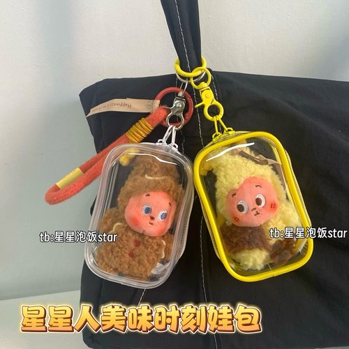 星星人美味时刻防尘遛娃包保护套