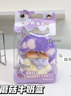小蘑菇秃秃娃包tutu毛绒娃保护套