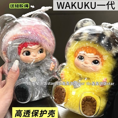 WAKUKU保护壳亚克力防尘收纳
