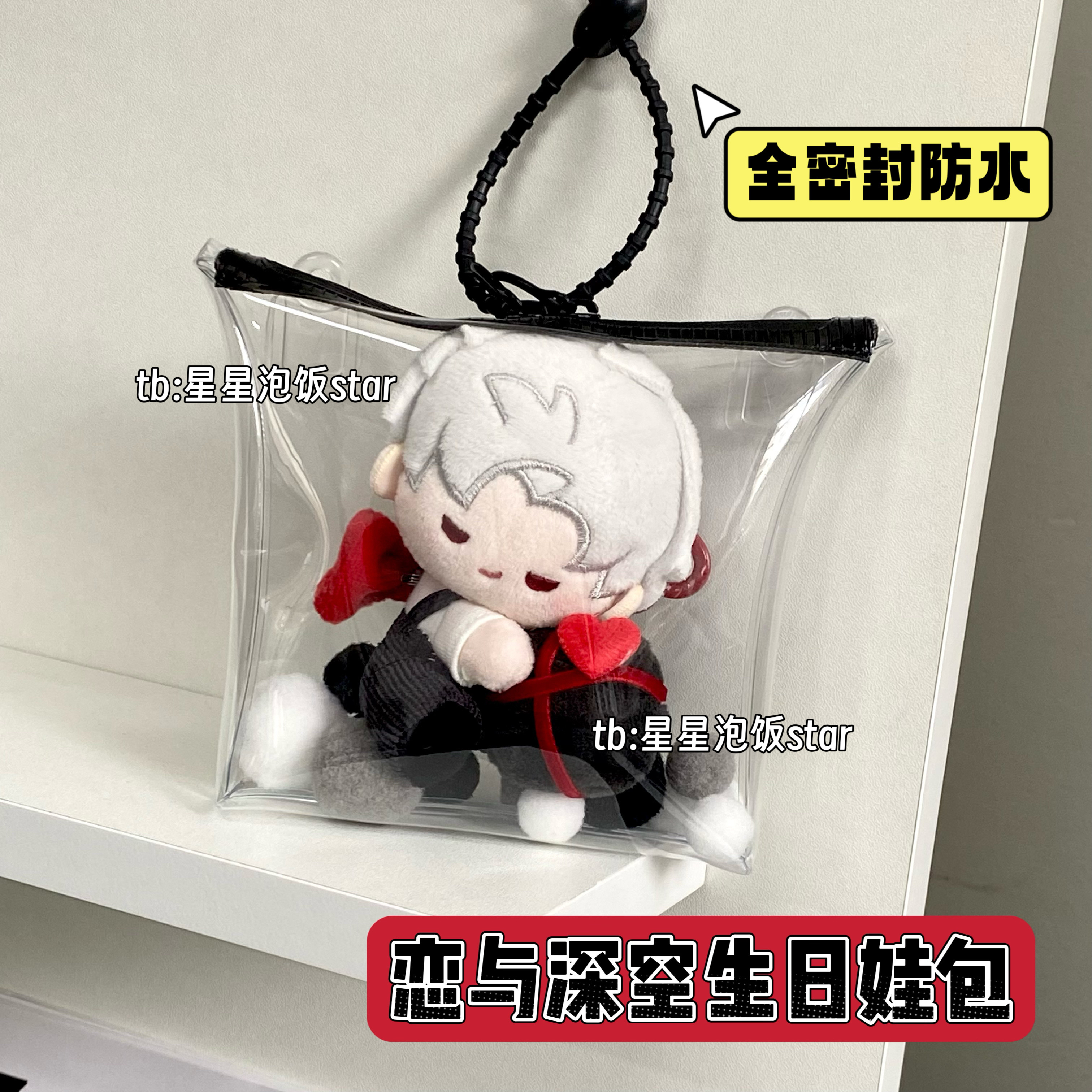 恋与深空生日秦彻2025生日保护套