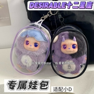 王鹤棣同款十二星座小D娃包18cm娃用仓包防尘收纳外出展示遛娃包