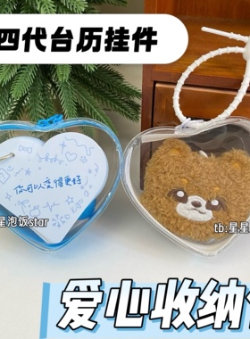 TF四代台历挂件爱心娃包毛绒保护套防尘收纳遛娃8cm迷你娃心形包