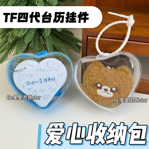TF四代台历挂件爱心娃包毛绒保护套防尘收纳遛娃8cm迷你娃心形包