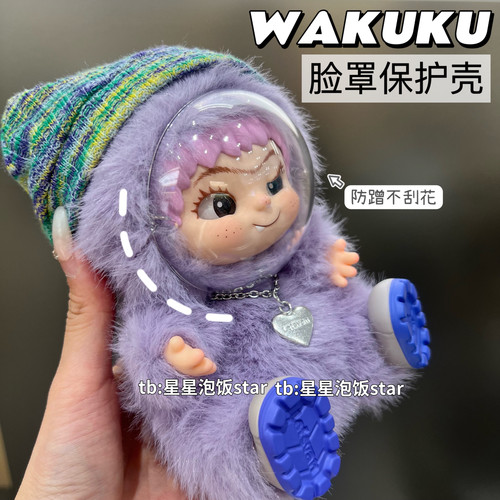 WAKUKU脸罩保护壳防尘面罩