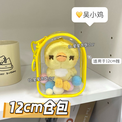 吴小鸡娃包12cm仓包吴世勋毛绒娃
