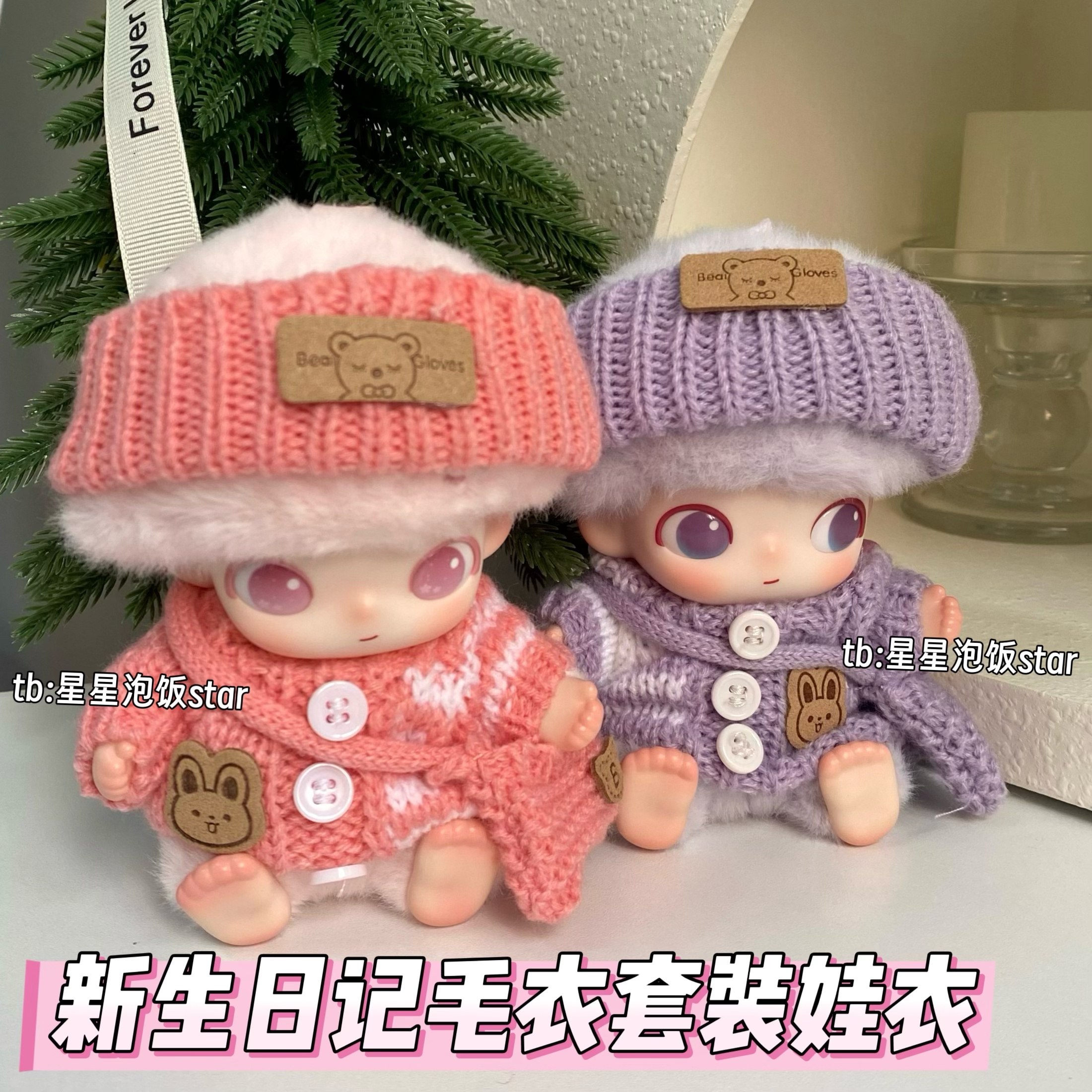 新生日记毛衣套装帽子衣服10cm棉花娃娃拍照氛围感道具配饰头饰,模玩/动漫/周边/娃圈三坑/桌游,潮玩娃衣,淘宝优惠券,粉丝福利购,淘宝优惠卷