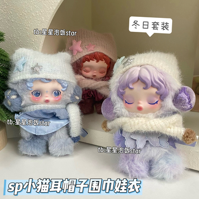 SP小猫耳帽子围巾娃衣套装饰品