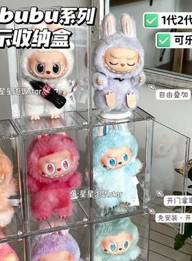 泡泡玛特labubu展示收纳盒拉布布1代2代3代防尘收纳柜透明展示柜