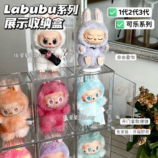 泡泡玛特labubu展示收纳盒拉布布1代2代3代防尘收纳柜透明展示柜