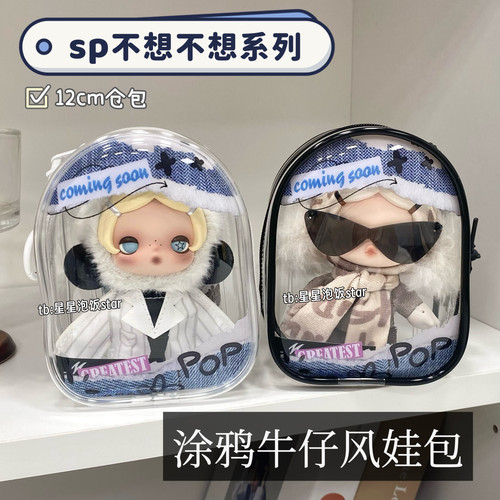 sp不想不想娃包原创涂鸦牛仔风包