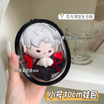 10cm圆形娃包恋与深空生日娃