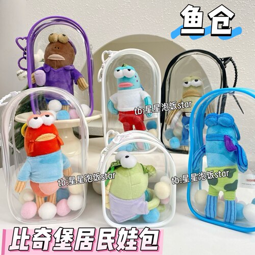 比奇堡居民娃包10cm19cm保护套