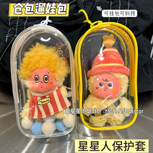 泡泡玛特星星人保护套娃包19cm仓包遛娃包展示防尘收纳外出保护罩