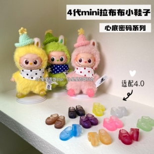 泡泡玛特labubu4.0心底密码娃衣小鞋子4代迷你拉布布鞋子拍照道具