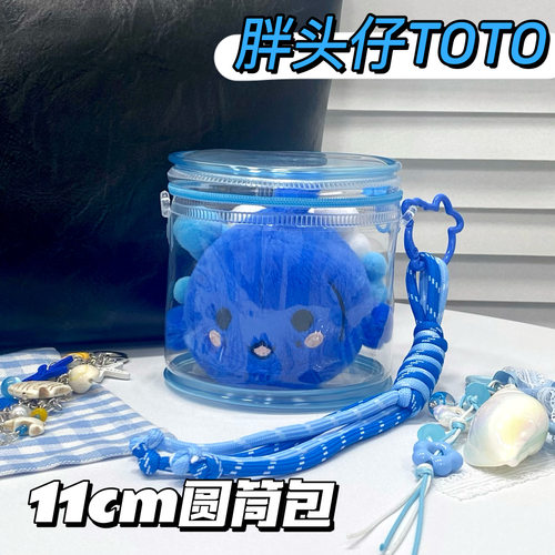 胖头仔TOTO娃包11cm圆筒包保护套梓渝毛绒胖娃收纳防尘展示遛娃包