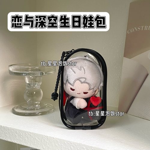 恋与深空生日娃娃包秦彻2025生日