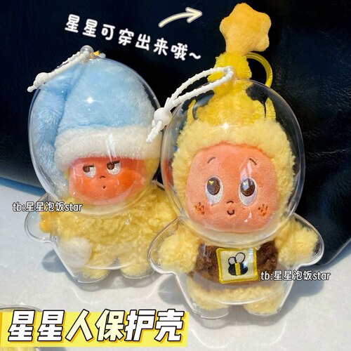 星星人保护壳亚克力硬壳收纳盒