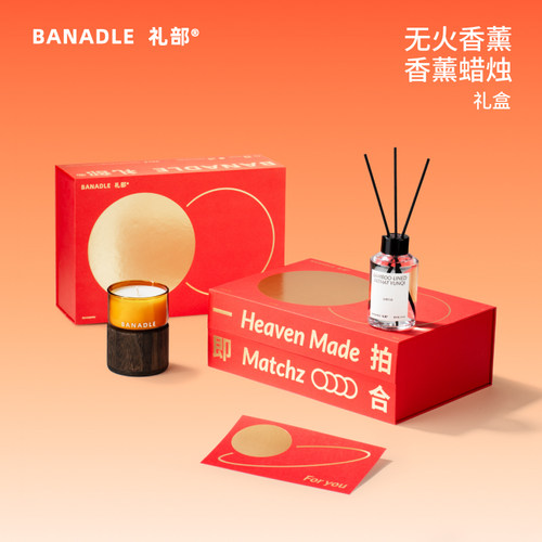 BANADLE礼部香薰礼盒节日礼物