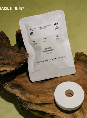BANADLE 礼部 山海之间系列·青丘 车载香薰替换香片