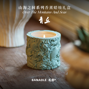 BANADLE 香薰蜡烛礼盒小众高级生日新婚礼物 礼部 山海之间·青丘