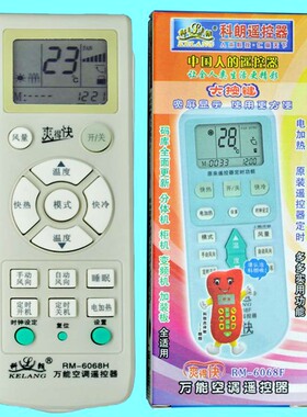 科朗RM-6068H 6000合一搜索新功能万能空调遥控器空调机