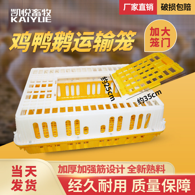 鸡笼周转箱塑料运输笼鸡筐家禽周转箱成小鸡鸭鹅鸽子笼兔笼养殖笼怎么看?