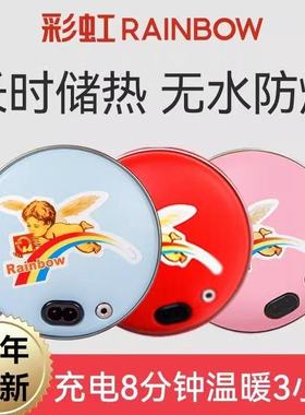彩虹暖手宝充电器电热马卡龙储热无水无电池安全防爆大号套装正品