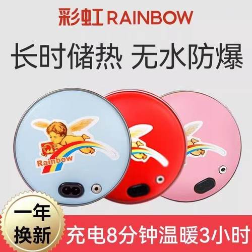 彩虹无水无电池防爆暖手器